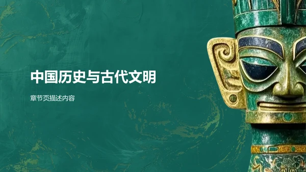三星堆文化遗址PPT模板