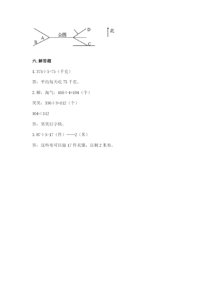 人教版三年级下册数学期中测试卷【实验班】.docx