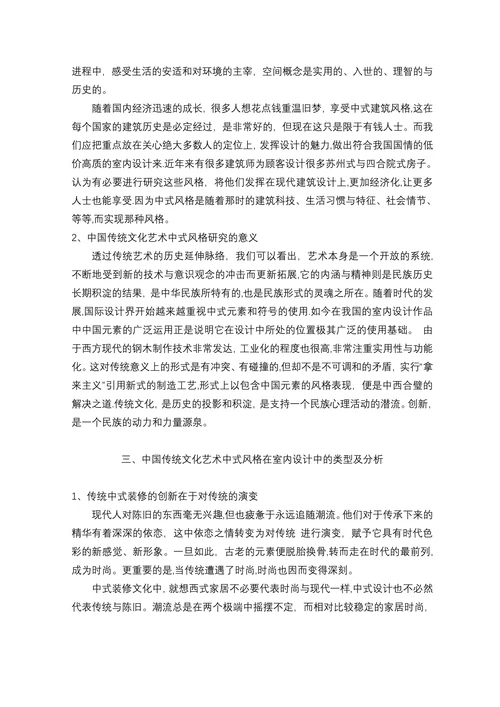 中国传统文化艺术的室内设计中式风浅谈