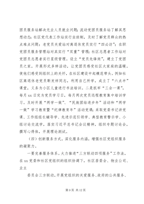 年社区党支部党建工作计划.docx