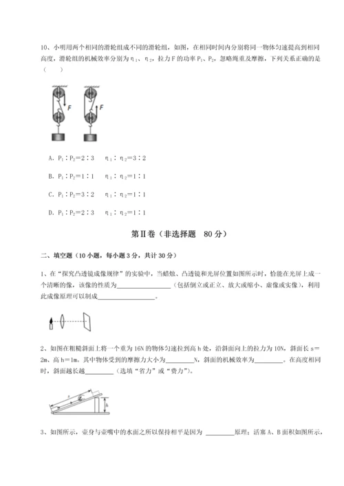 第二次月考滚动检测卷-重庆市北山中学物理八年级下册期末考试同步测试A卷（附答案详解）.docx