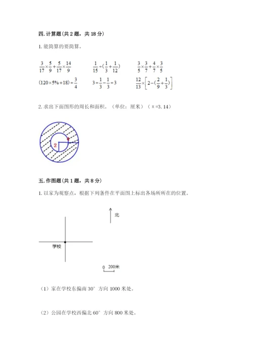 2022六年级上册数学期末考试试卷含答案【综合卷】.docx