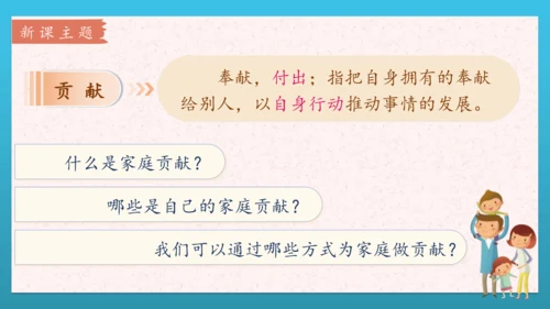 人教部编版道德与法治四上6. 《我的家庭贡献与责任》 第一课时 课件+课堂练习