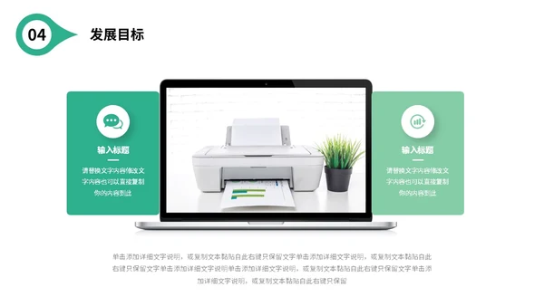 绿色简约形状公司简介产品介绍企业宣传PPT公司介绍