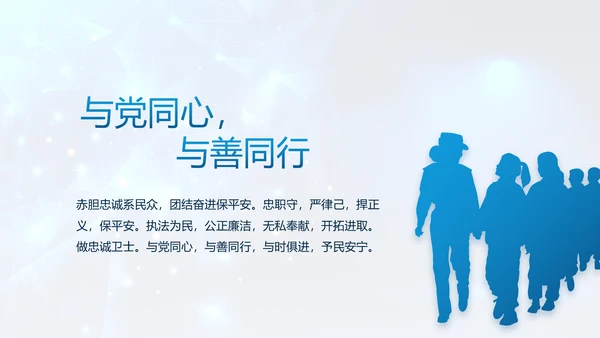 蓝色大气公安部警务督察局动态PPT模板