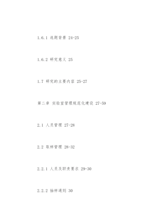 药学毕业论文提纲.docx