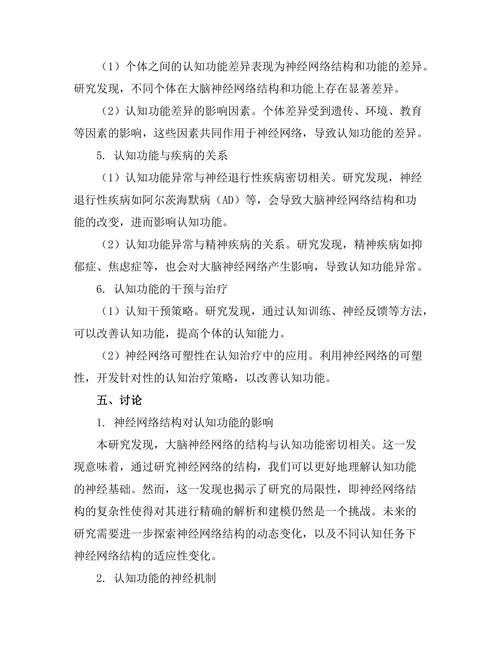 计算神经科学对认知功能的探索