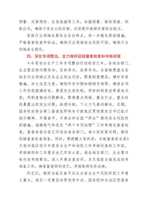 在全区复工复产安全防范工作视频会议上的讲话.docx