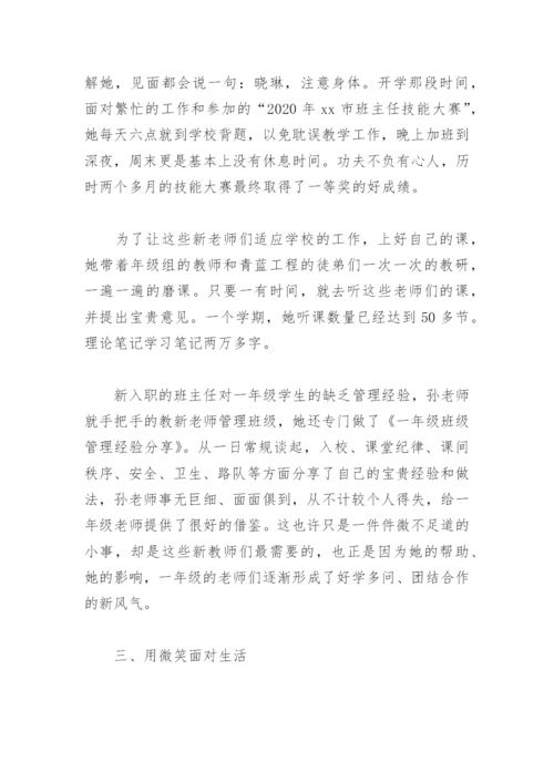 小学优秀党员教师先进事迹材料2000字(精选3篇).docx