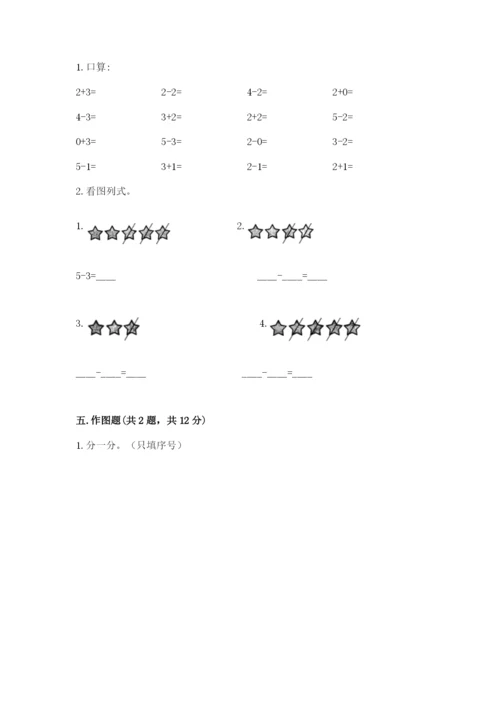 一年级上册数学期中测试卷【典型题】.docx