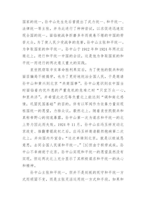 浅论实现祖国完全统一的毛概论文.docx