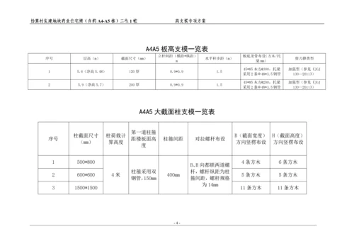 商业住宅楼高支模方案.docx