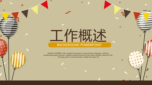 咖啡馆周年庆ppt模板活动策划公司介绍
