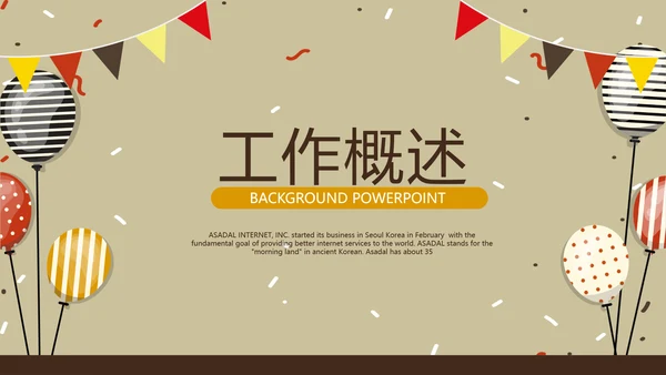咖啡馆周年庆ppt模板活动策划公司介绍