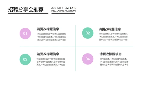 蓝色简约风招聘分享会PPT模板