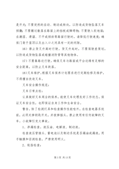 全电动堆高车安全操作的规范 (2).docx