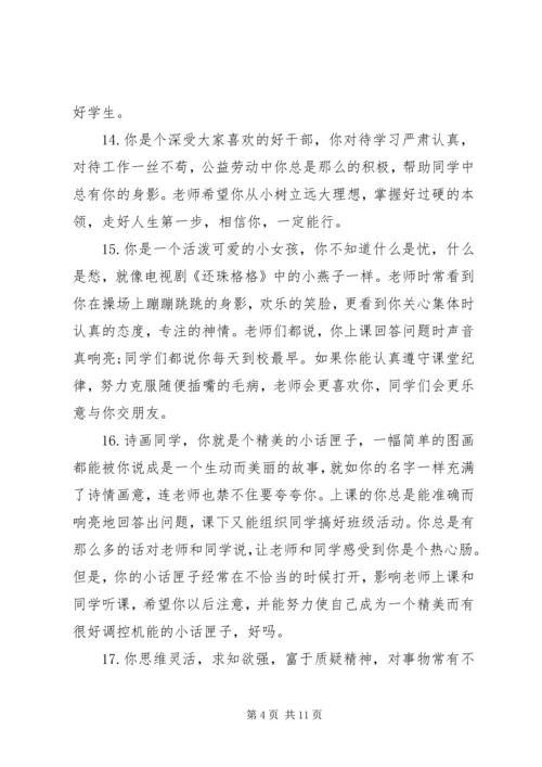 关于五年级评价学生的简单评语.docx