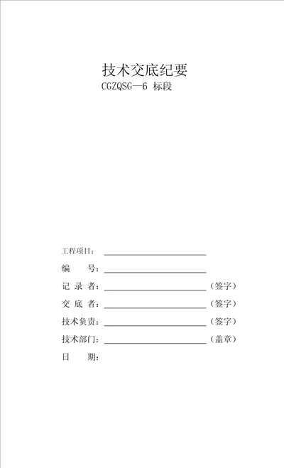 钢筋加工厂技术交底