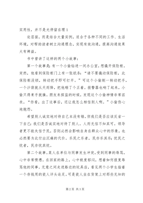 学习《沟通——从“心”开始》心得体会江世兴 (3).docx