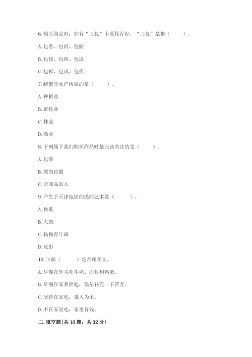 部编版道德与法治四年级下册期末测试卷精品加答案.docx