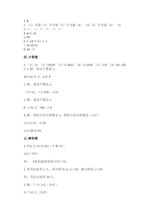 人教版五年级上册数学期末测试卷精品（易错题）.docx