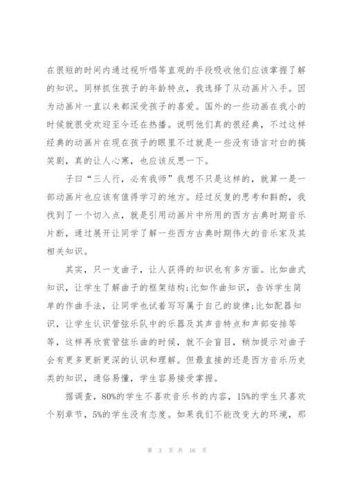 音乐实习心得体会5篇.docx