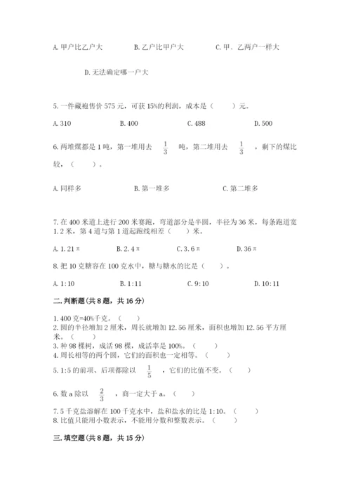 2022人教版六年级上册数学期末卷附参考答案【模拟题】.docx
