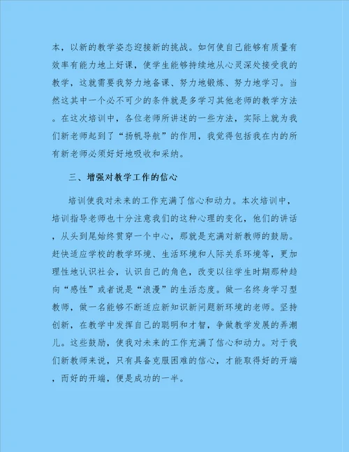 最新教师培训工作总结精选3篇