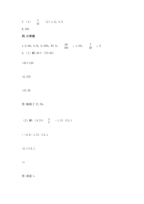 小升初数学期末测试卷（考点梳理）.docx
