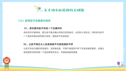 彩色卡通儿童同心同行共话成长幼儿园期末家长会PPT