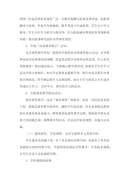 学校减负提质工作方案.docx