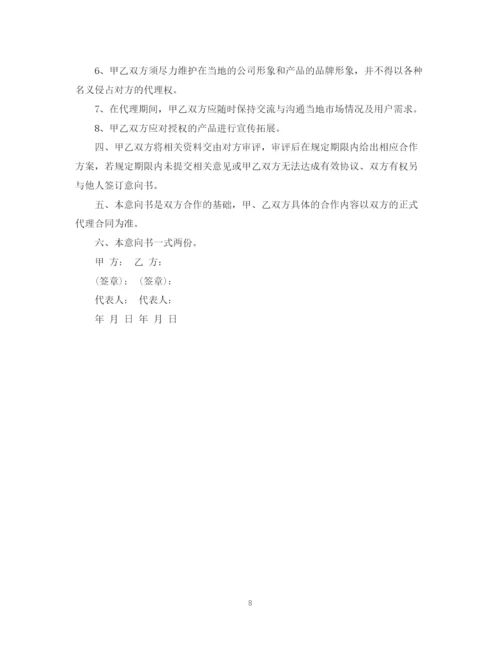 2023年项目合作意向书范文精选2.docx