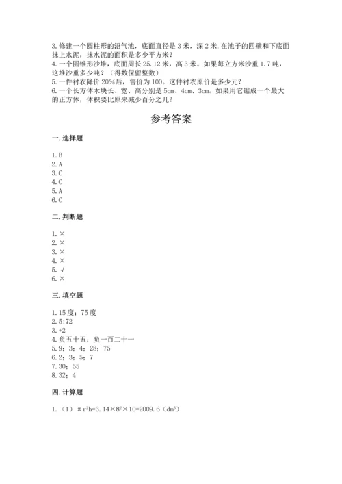 北师大版六年级下册数学期末测试卷及完整答案（易错题）.docx