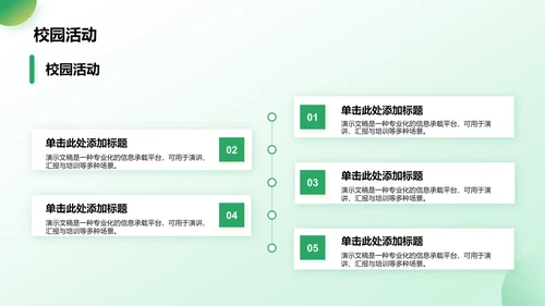 青志协学生部门介绍PPT模板
