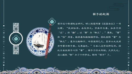 关于筷子的文化传承通用PPT模板