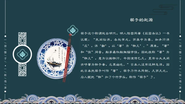 关于筷子的文化传承通用PPT模板