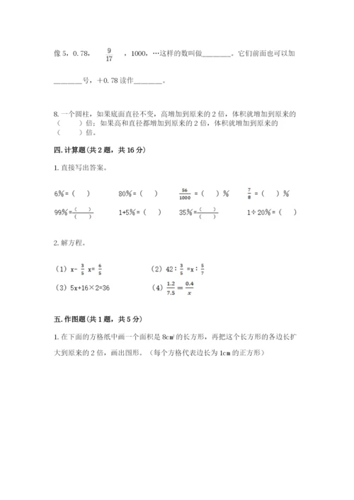 小升初数学期末测试卷及完整答案（网校专用）.docx