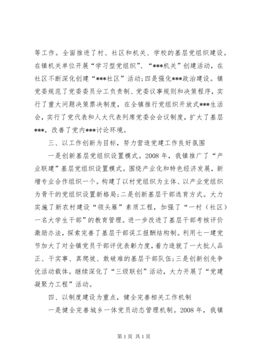 村级党建工作总结 (3).docx