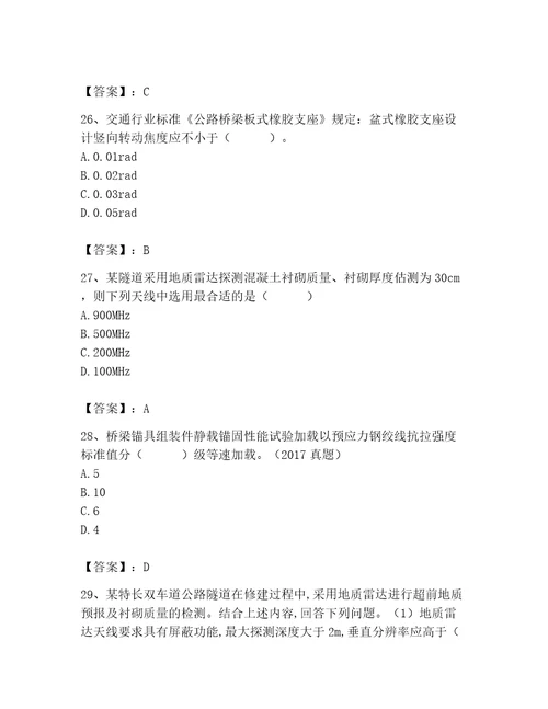 2023年试验检测师之桥梁隧道工程题库及答案一套