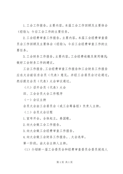 基层工会组织机构设置.docx