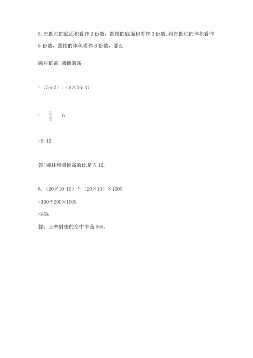 小学数学试卷六年级下册期末测试卷精品（全国通用）.docx