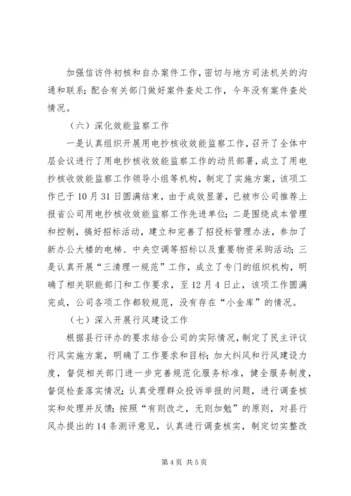 企业书记的述职工作报告.docx