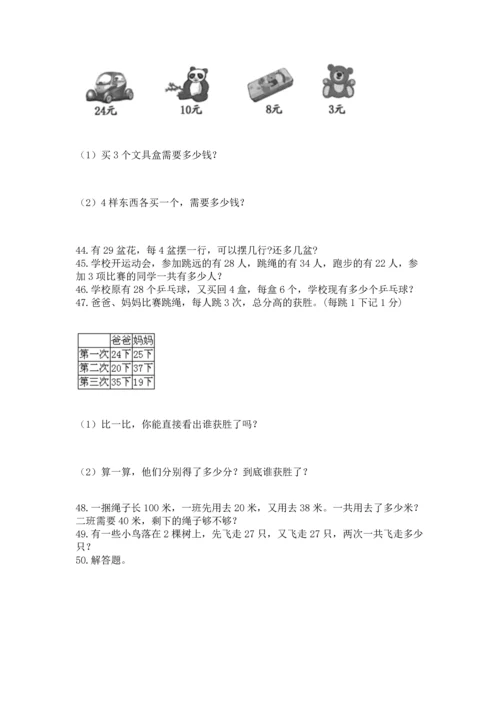 二年级上册数学应用题100道带答案（b卷）.docx