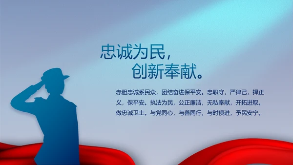 蓝色大气公安机关工作专题动态PPT