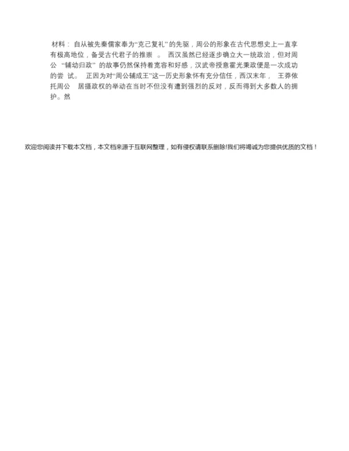 2020年高考全国二卷历史模拟试题(含答案)083205.docx