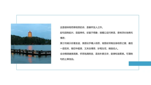 文艺小清新唐诗王维相思PPT教学课件