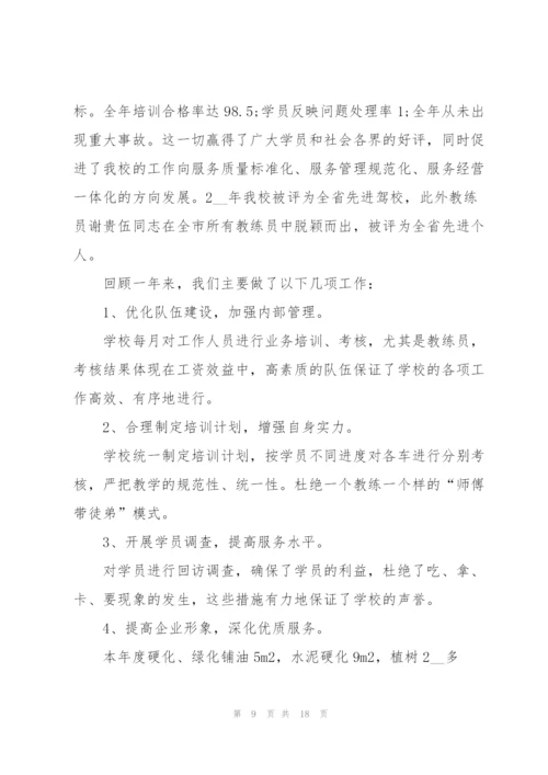 驾校业务员个人年度总结范文.docx