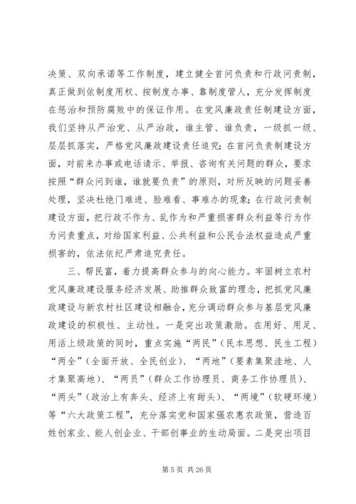 构建农村基层党风廉政建设新体系.docx