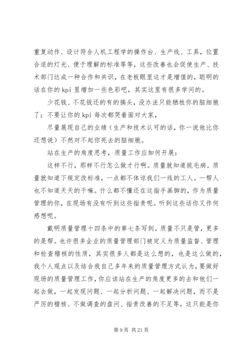 如何做好管理工作心得体会 (2).docx