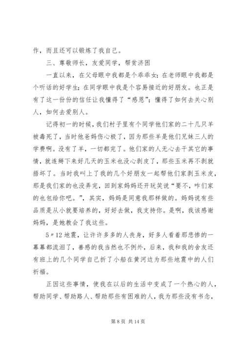 优秀共青团员事迹 (2).docx